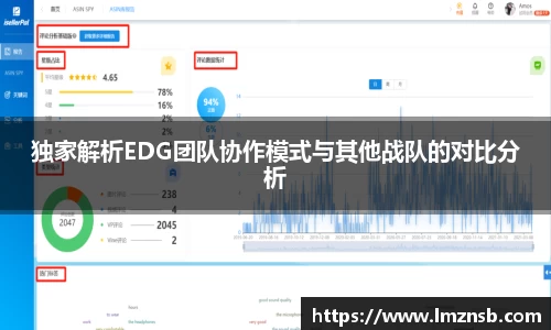 独家解析EDG团队协作模式与其他战队的对比分析